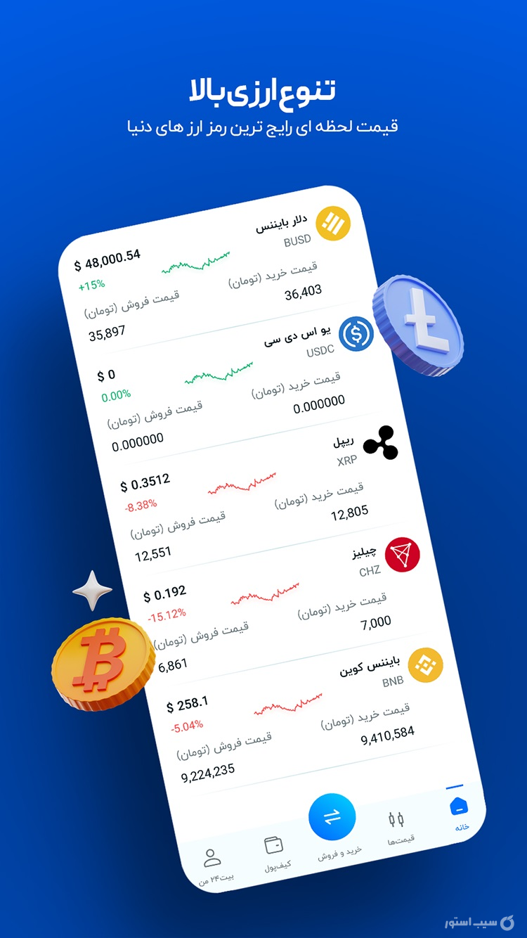 بیت 24 screenshot 5