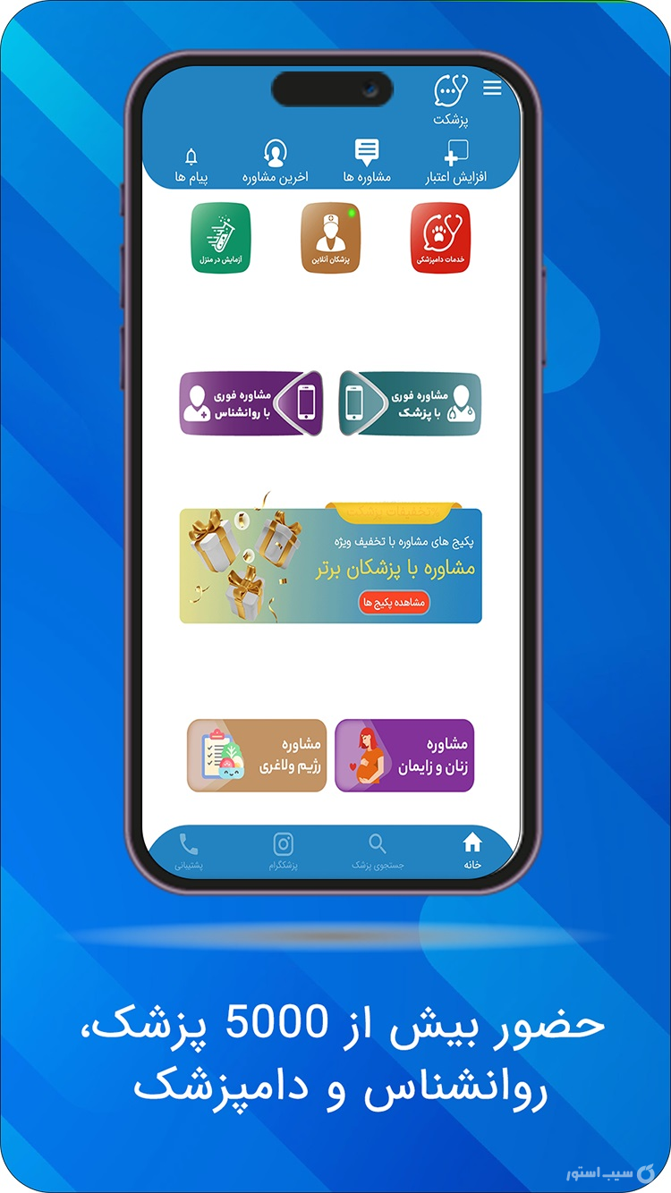 پزشکت screenshot 1