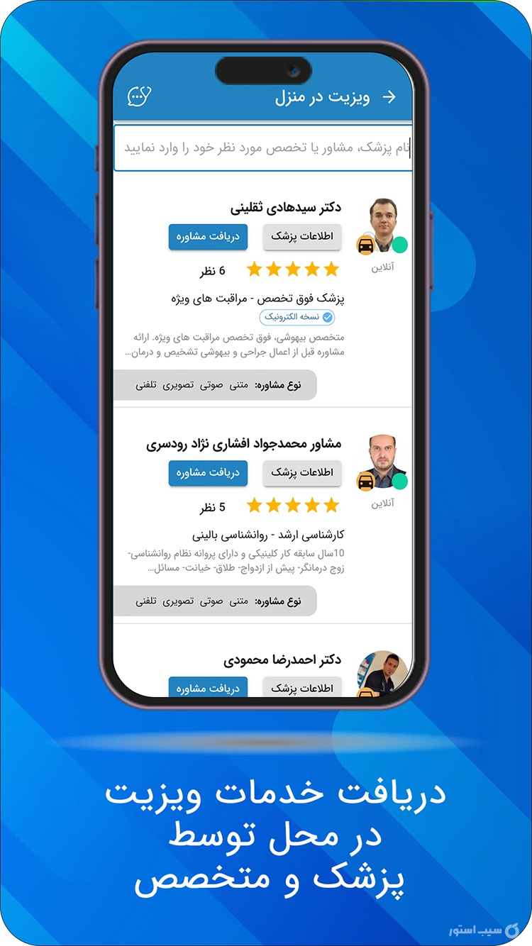 پزشکت screenshot 4