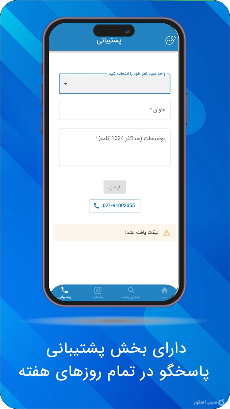 پزشکت screenshot 3