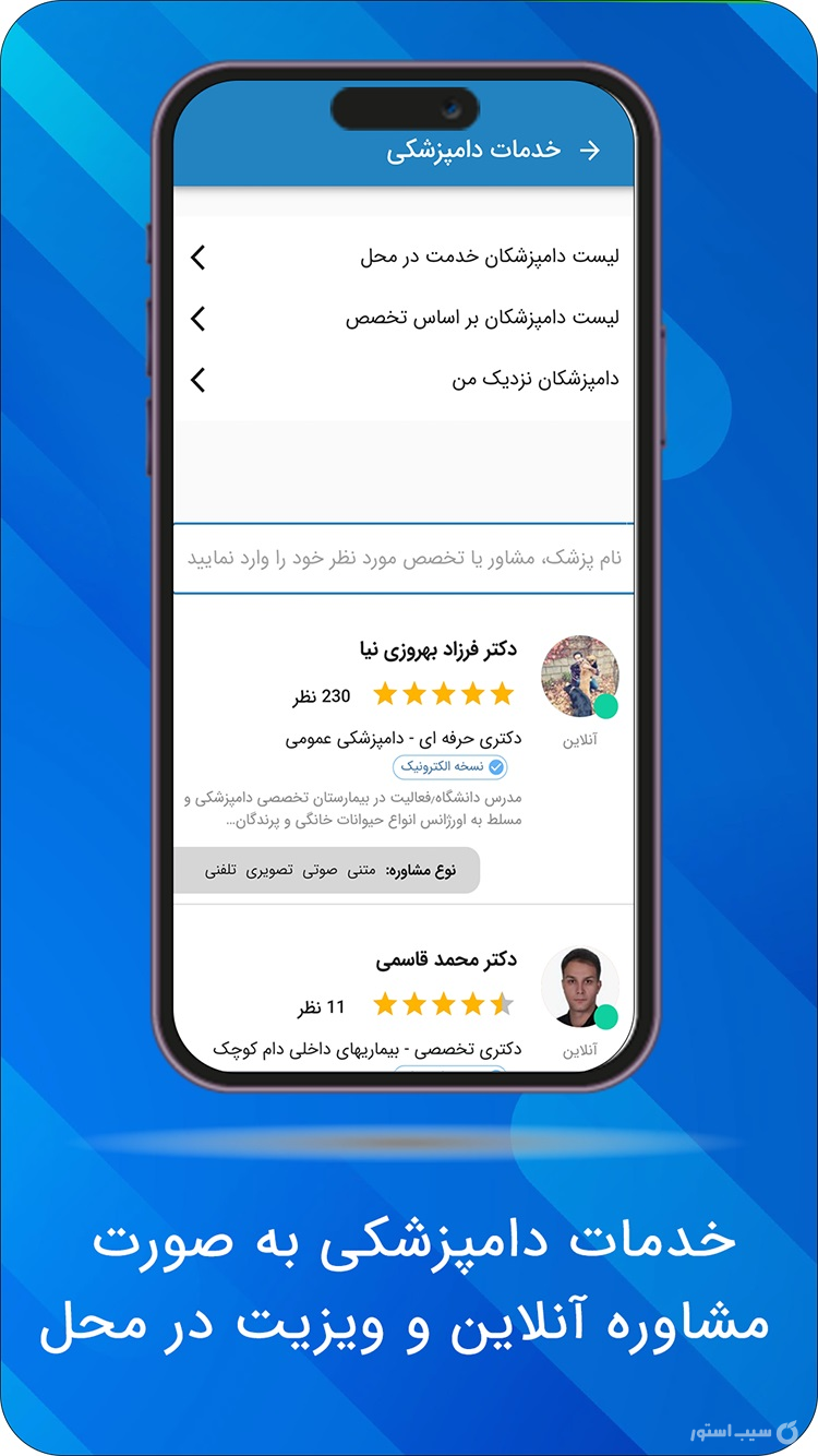 پزشکت screenshot 2