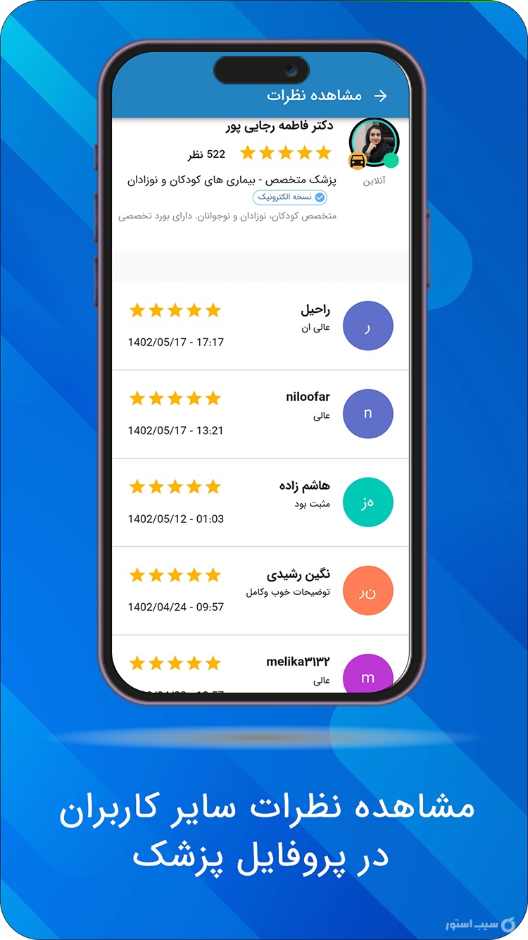 پزشکت screenshot 5