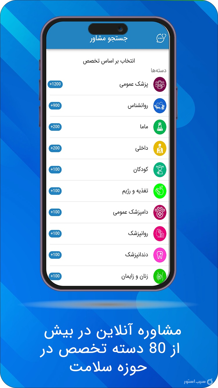 پزشکت screenshot 6