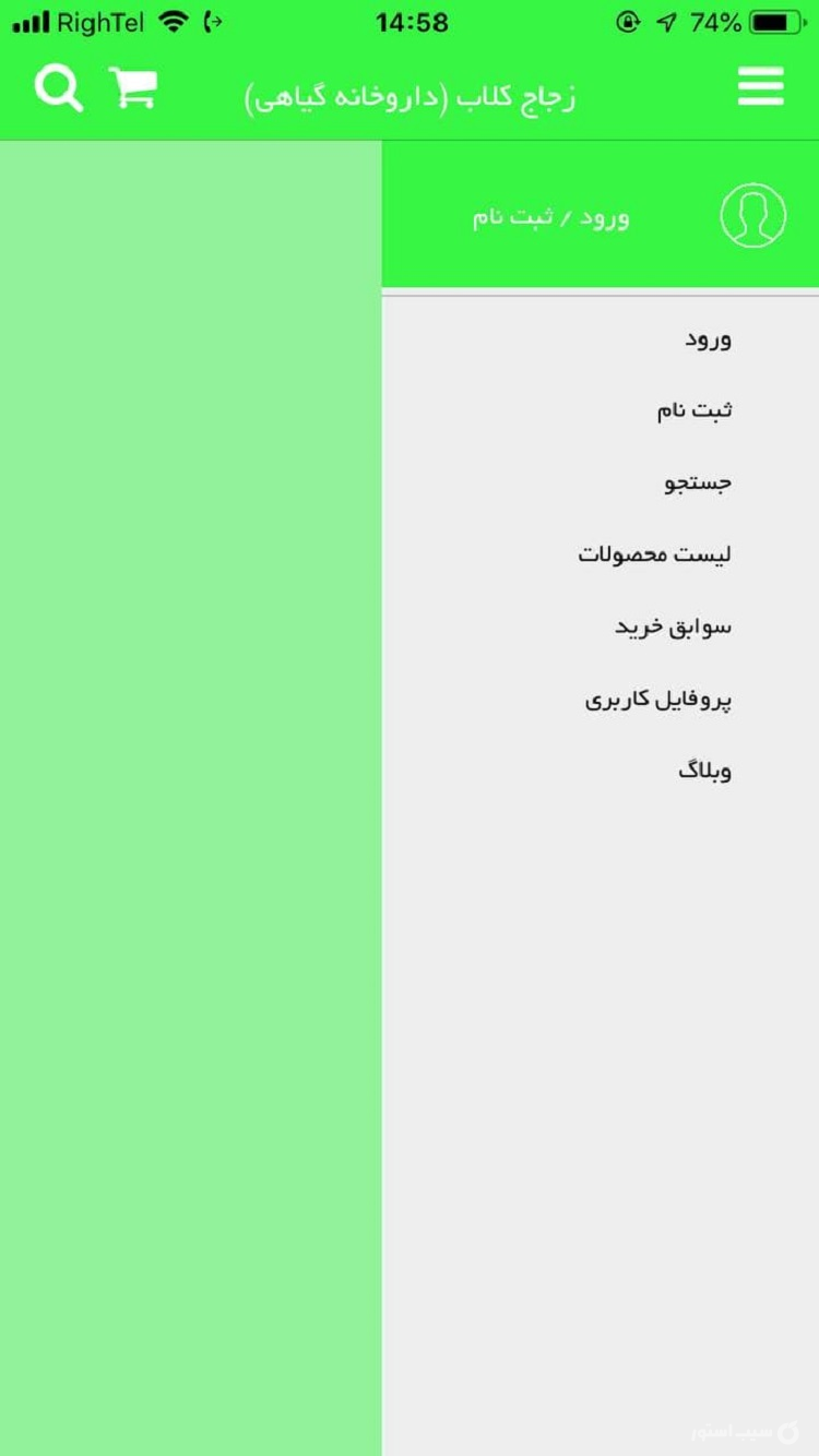  داروخانه گیاهی زجاج کلاب | Zojajclub herbal pharmacy screenshot 1