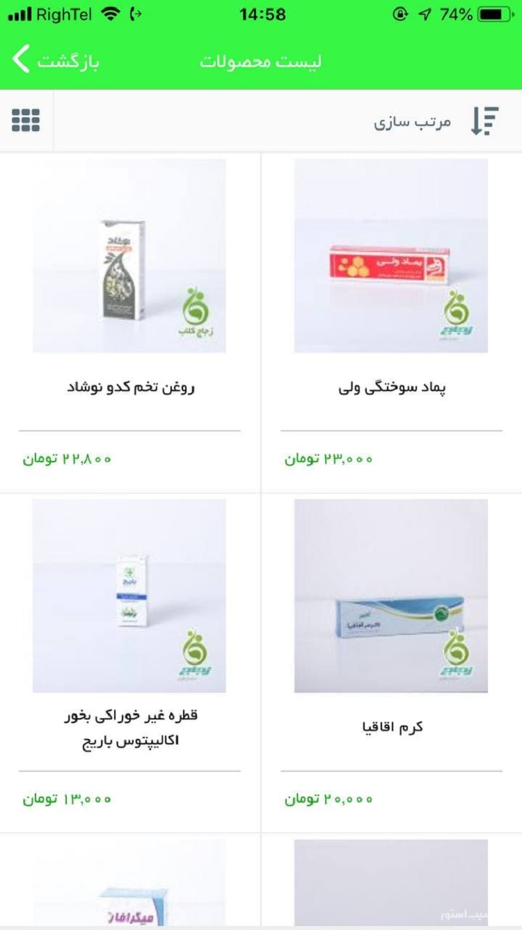  داروخانه گیاهی زجاج کلاب | Zojajclub herbal pharmacy screenshot 3