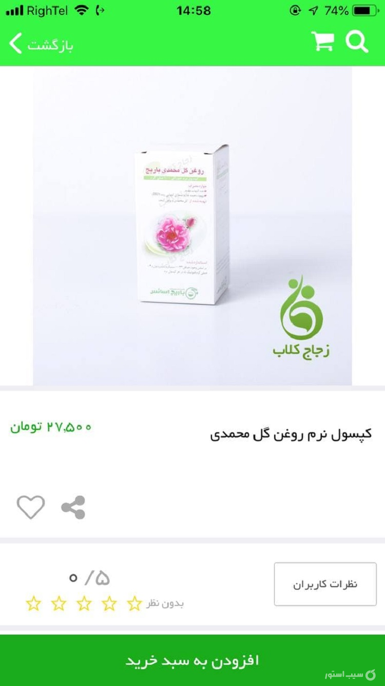  داروخانه گیاهی زجاج کلاب | Zojajclub herbal pharmacy screenshot 2