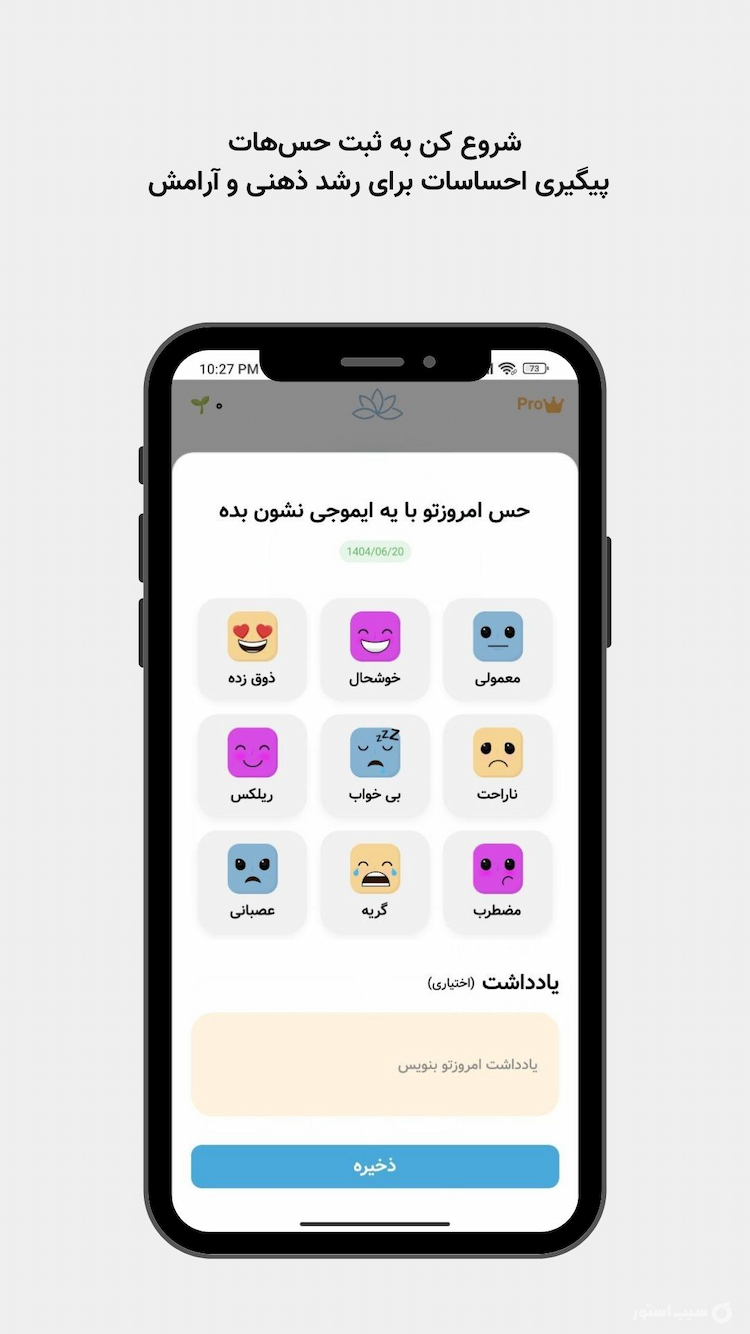 جانارام | مدیتیشن و روانشناس AI screenshot 5
