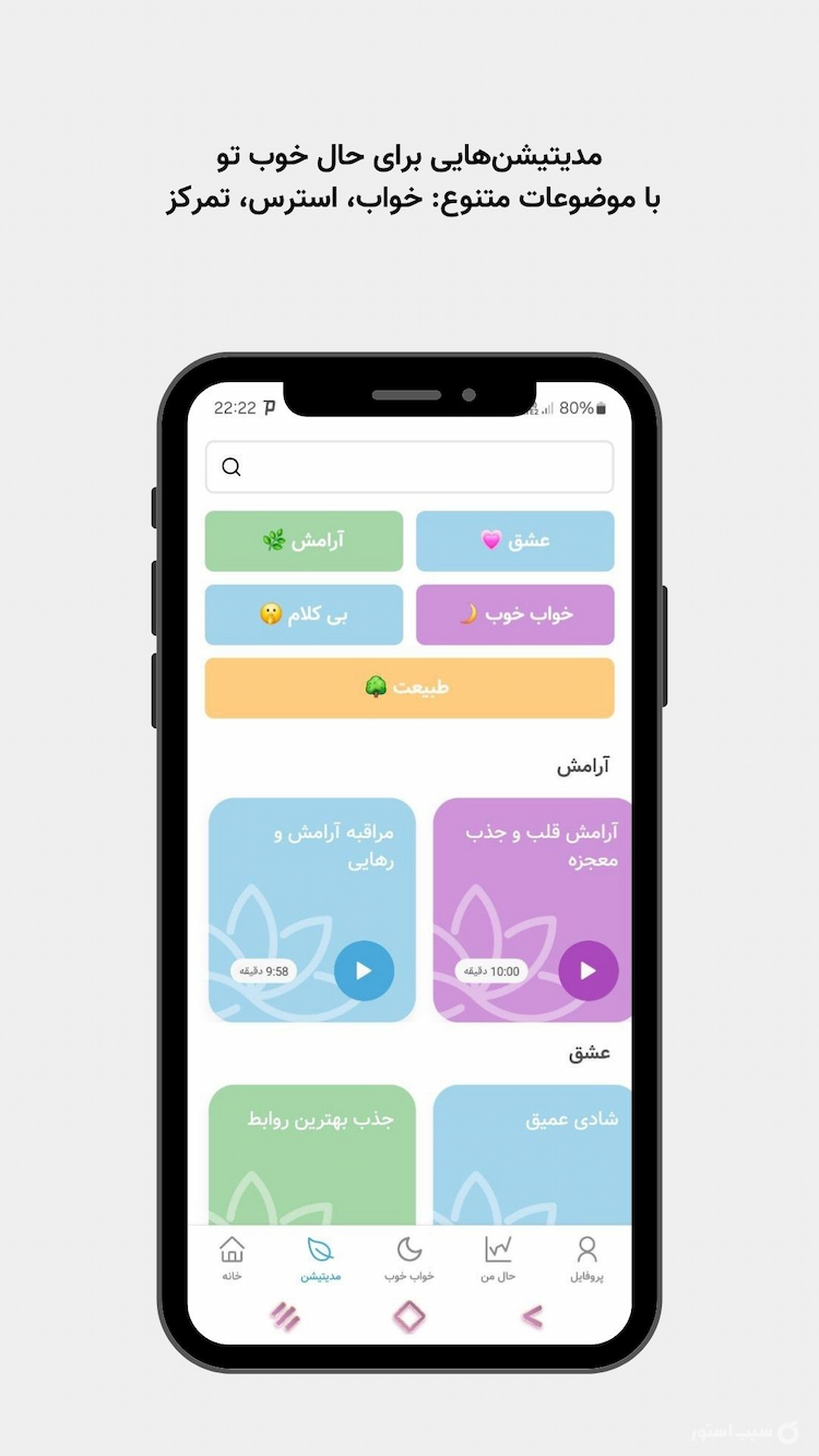 جانارام | مدیتیشن و روانشناس AI screenshot 2
