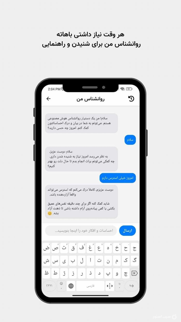 جانارام | مدیتیشن و روانشناس AI screenshot 1