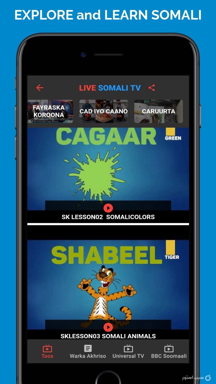 Live Somali TV screenshot 26