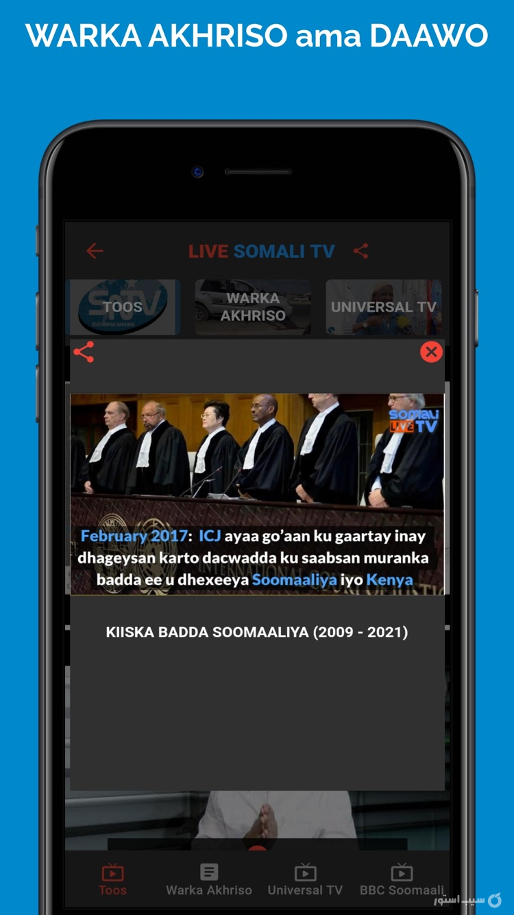 Live Somali TV screenshot 17