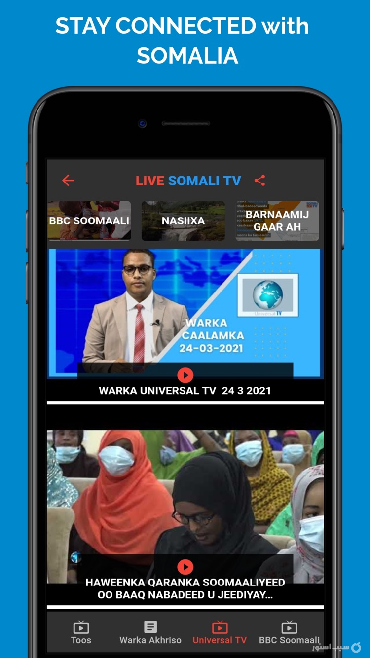 Live Somali TV screenshot 14