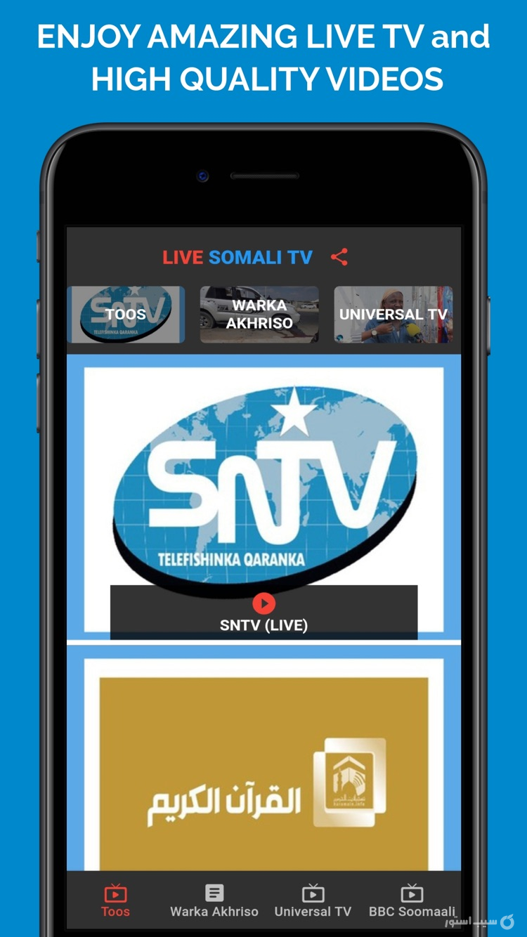Live Somali TV screenshot 1