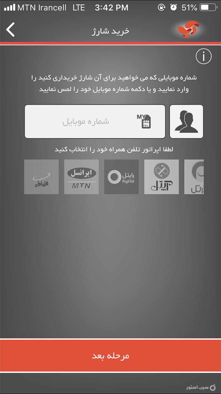 آپ - آسان پرداخت | Asan pardakht screenshot 4