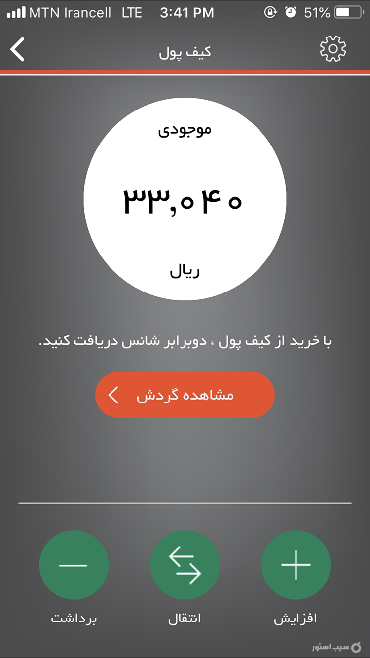 آپ - آسان پرداخت | Asan pardakht screenshot 6
