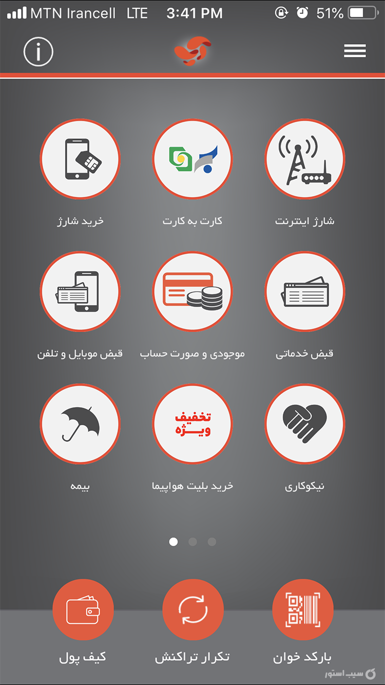 آپ - آسان پرداخت | Asan pardakht screenshot 3