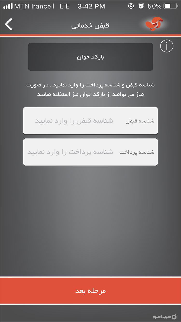 آپ - آسان پرداخت | Asan pardakht screenshot 5