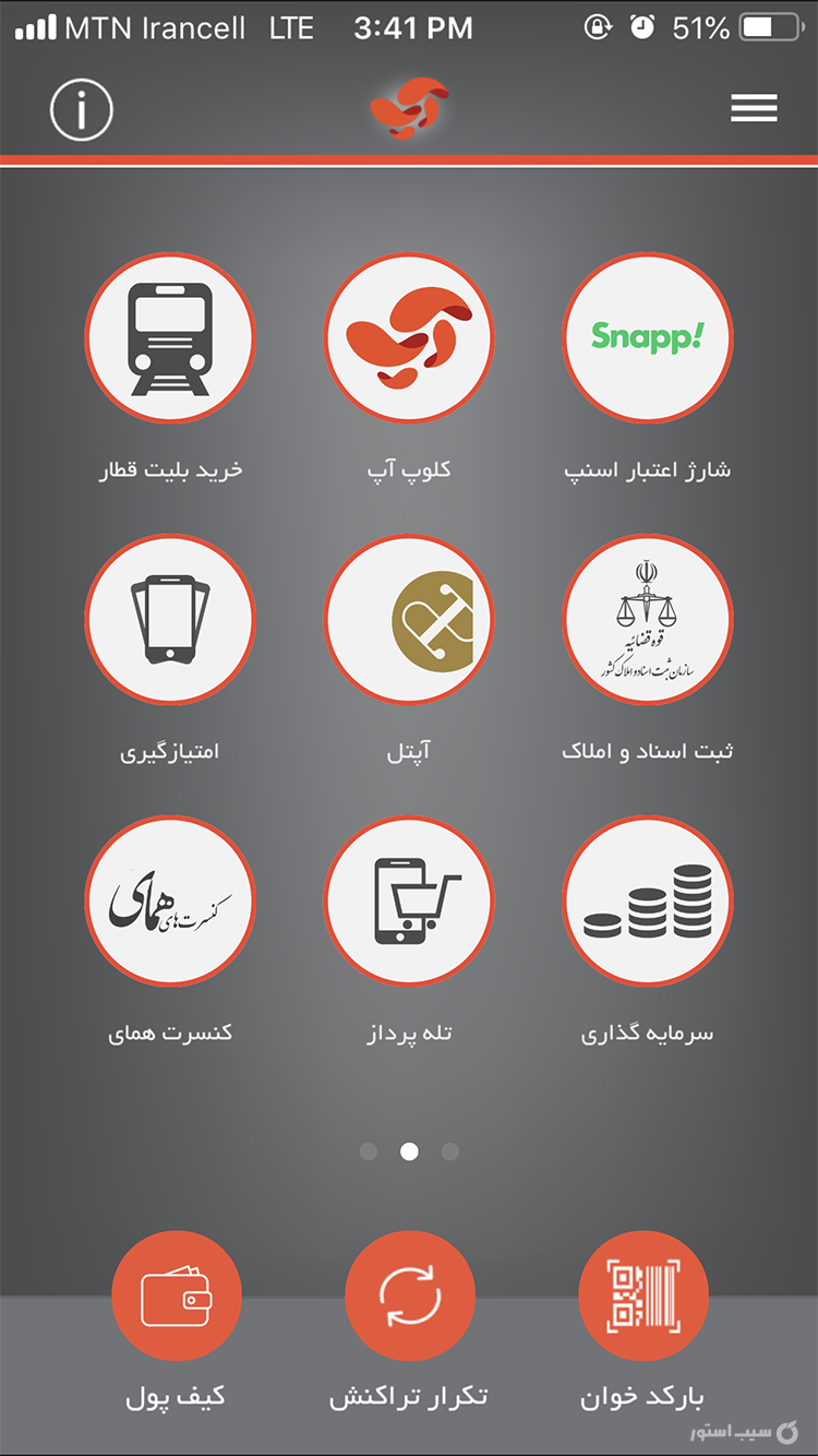آپ - آسان پرداخت | Asan pardakht screenshot 1
