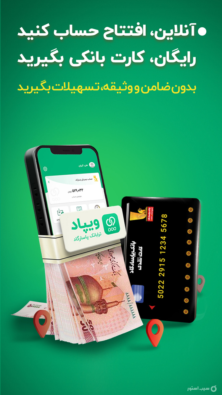 ویپاد screenshot 3