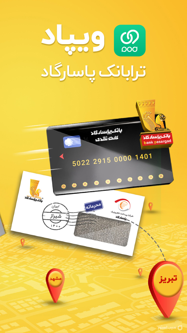 ویپاد screenshot 4