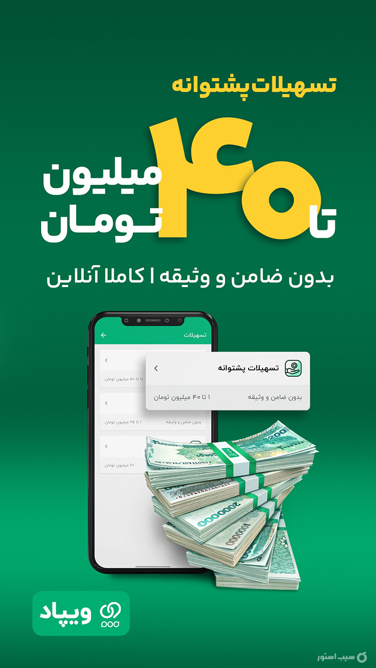 ویپاد screenshot 3