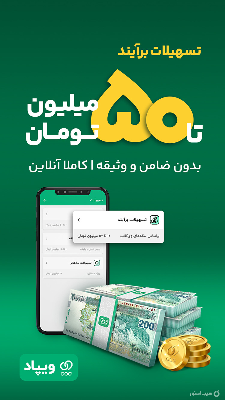 ویپاد screenshot 2
