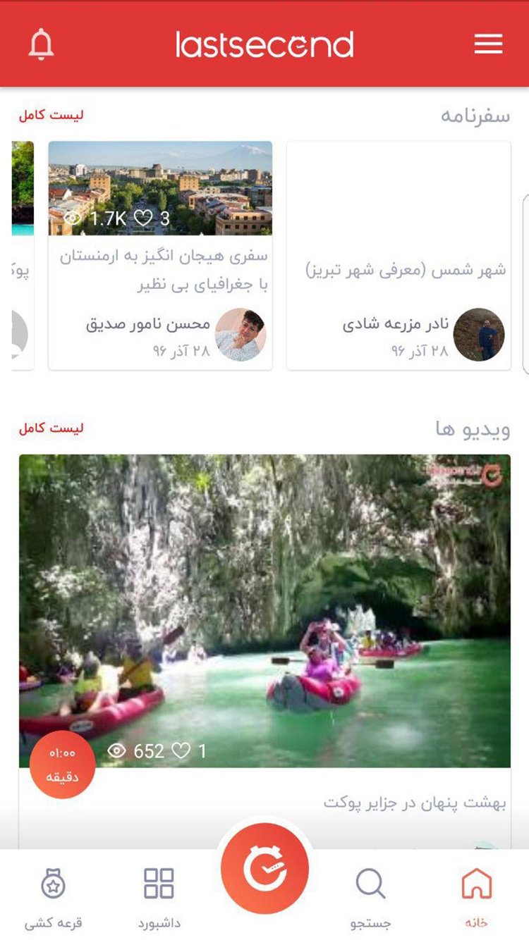 لست سکند screenshot 2