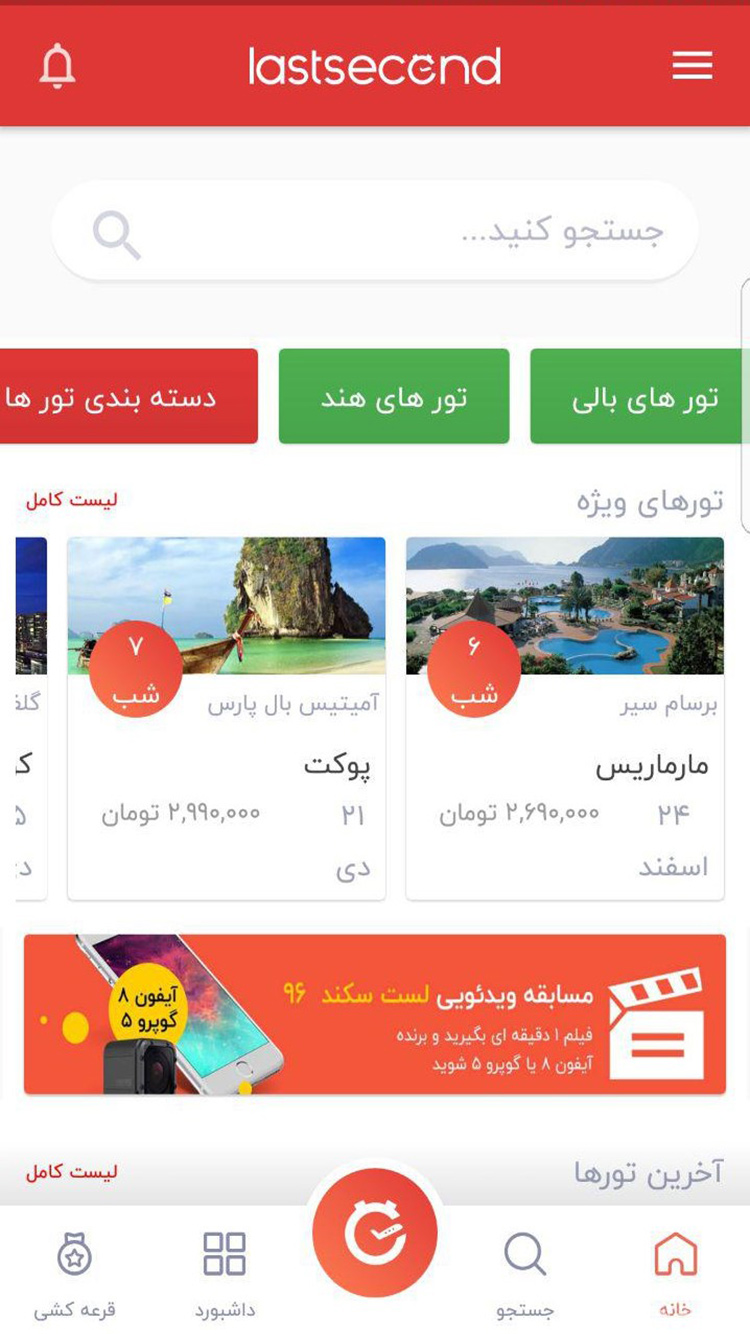لست سکند screenshot 1