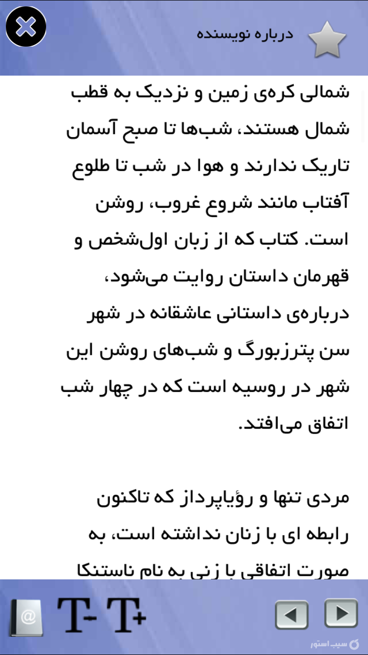 شبهاي روشن(صوتي) screenshot 4