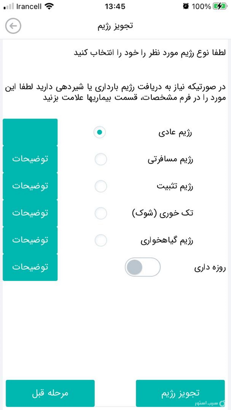 رژیم آرتین screenshot 4
