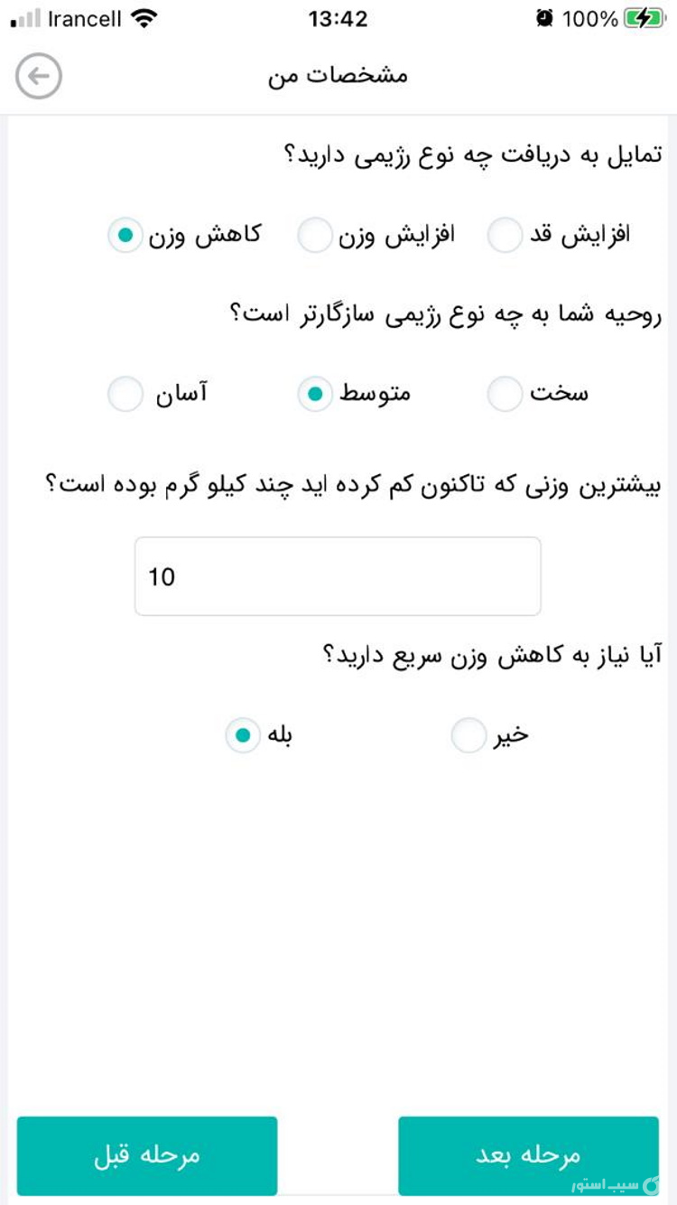 رژیم آرتین screenshot 3