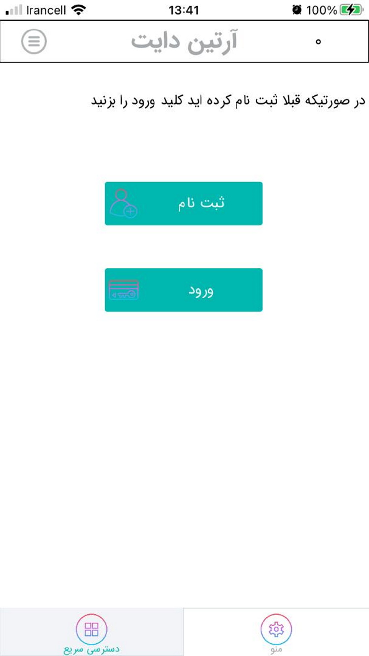 رژیم آرتین screenshot 1
