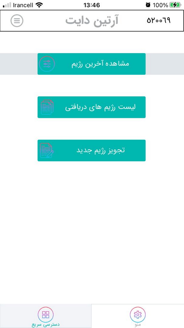 رژیم آرتین screenshot 2