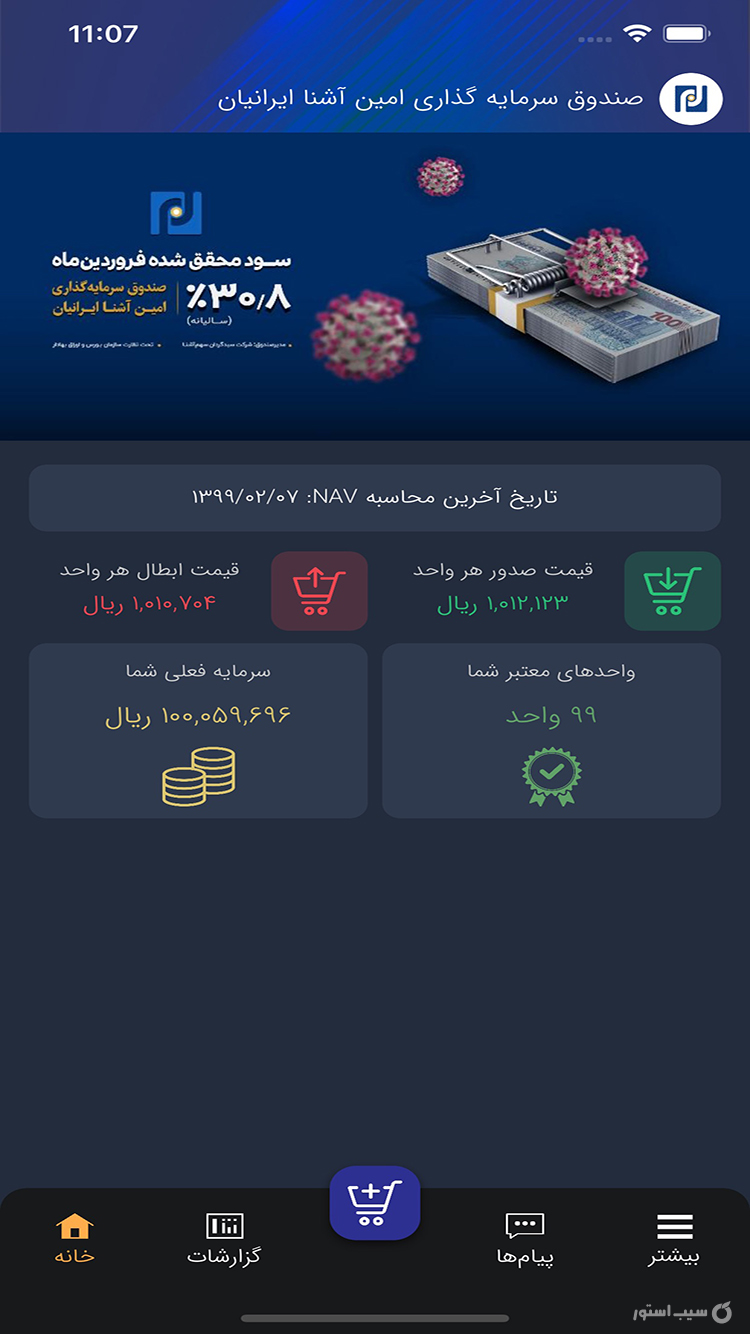 همراه صندوق | Hamrah Sandough screenshot 3
