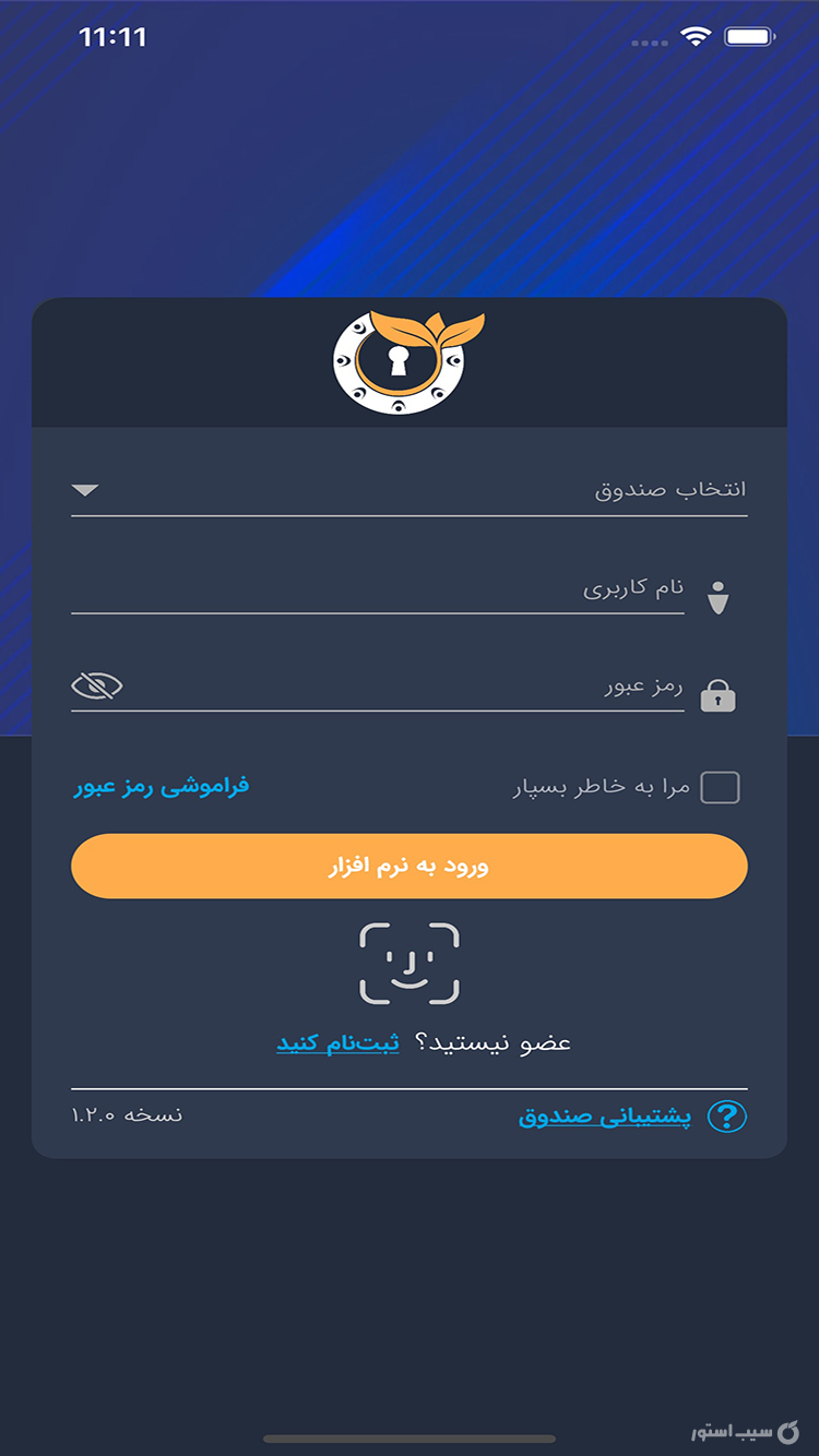 همراه صندوق | Hamrah Sandough screenshot 2