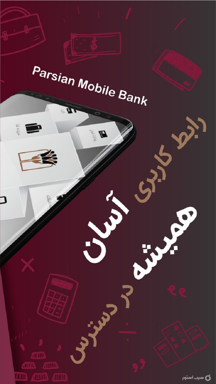 پارسیان من (همراه بانک پارسیان) | bank parsian screenshot 1