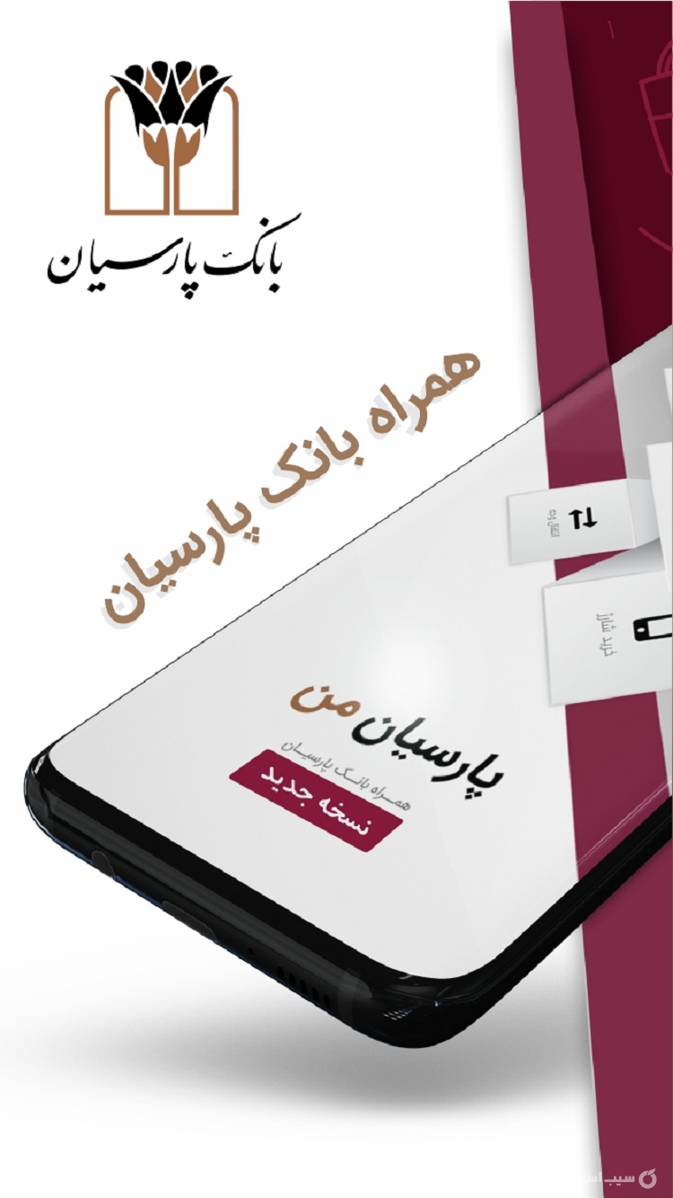 پارسیان من (همراه بانک پارسیان) | bank parsian screenshot 2