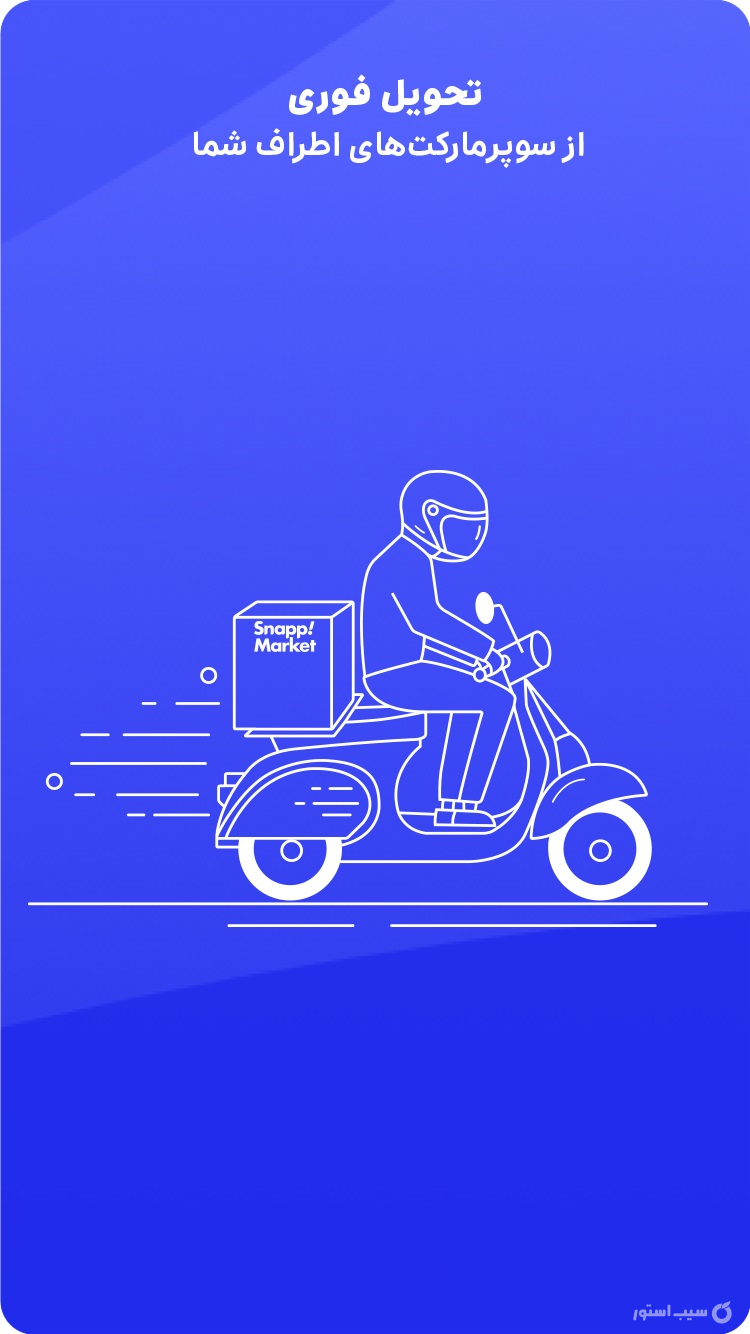 اسنپ مارکت | Snapp Market screenshot 3