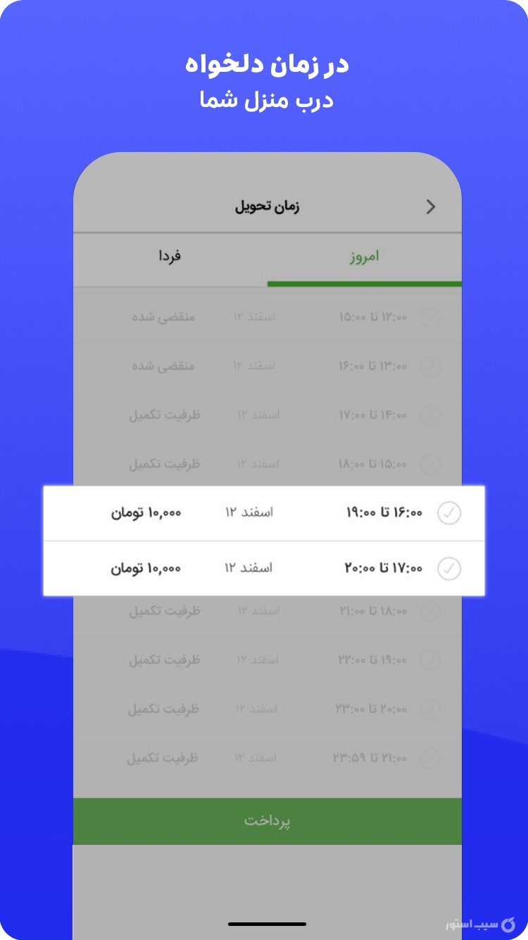 اسنپ مارکت | Snapp Market screenshot 5