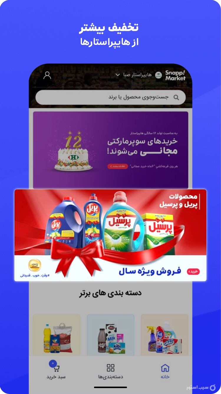 اسنپ مارکت | Snapp Market screenshot 2