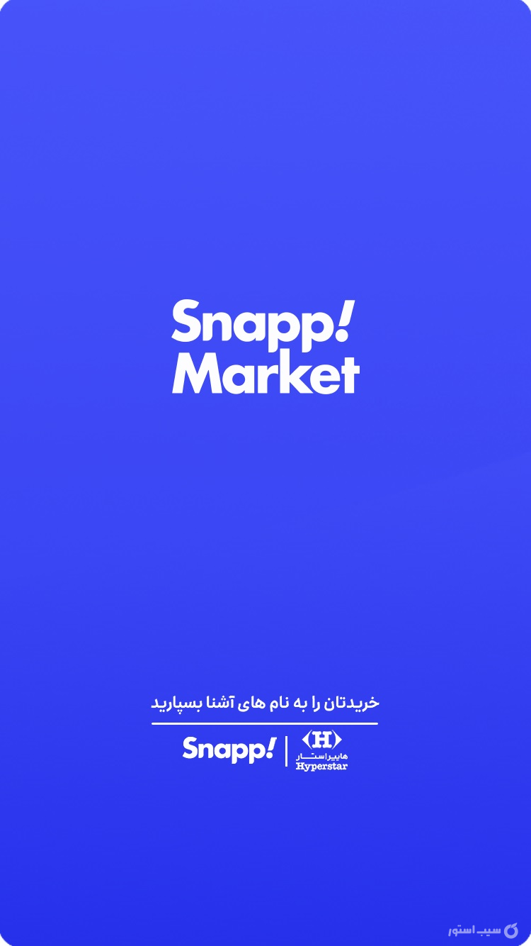 اسنپ مارکت | Snapp Market screenshot 1