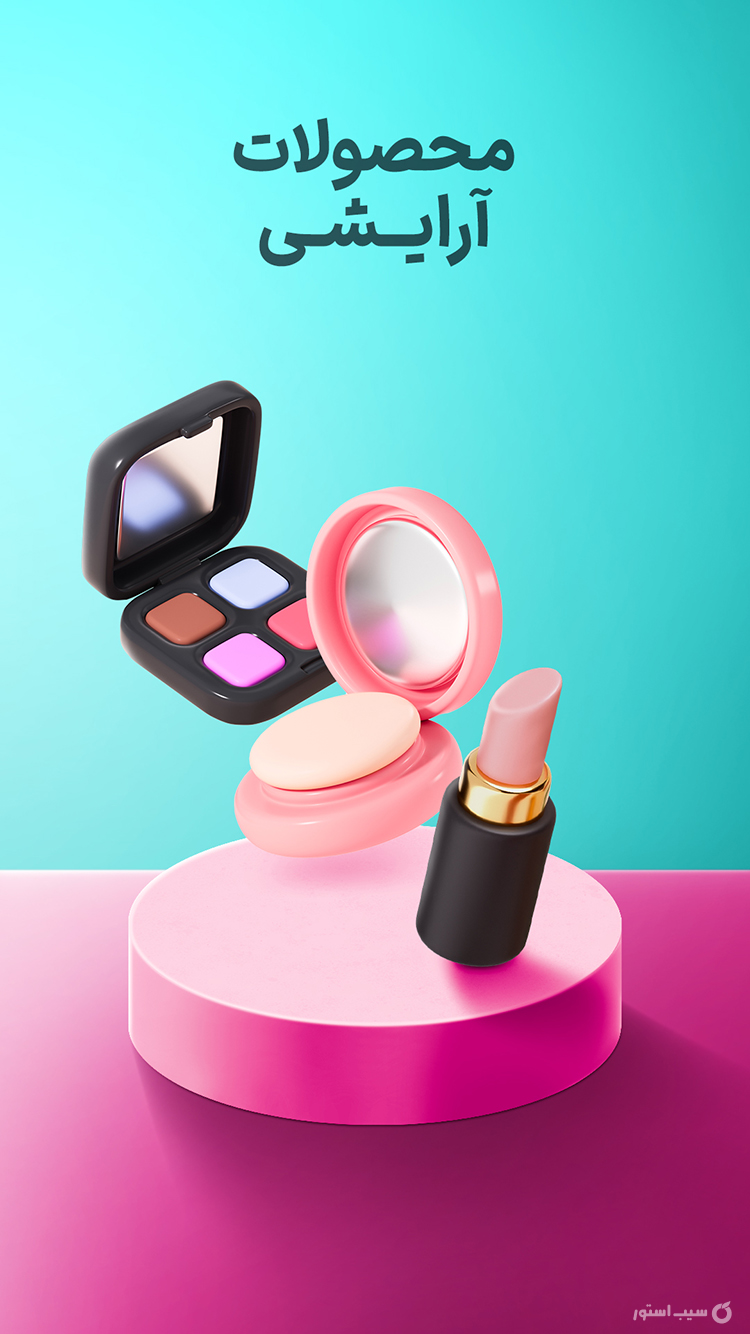 خانومی - فروشگاه آرایشی و بهداشتی screenshot 3