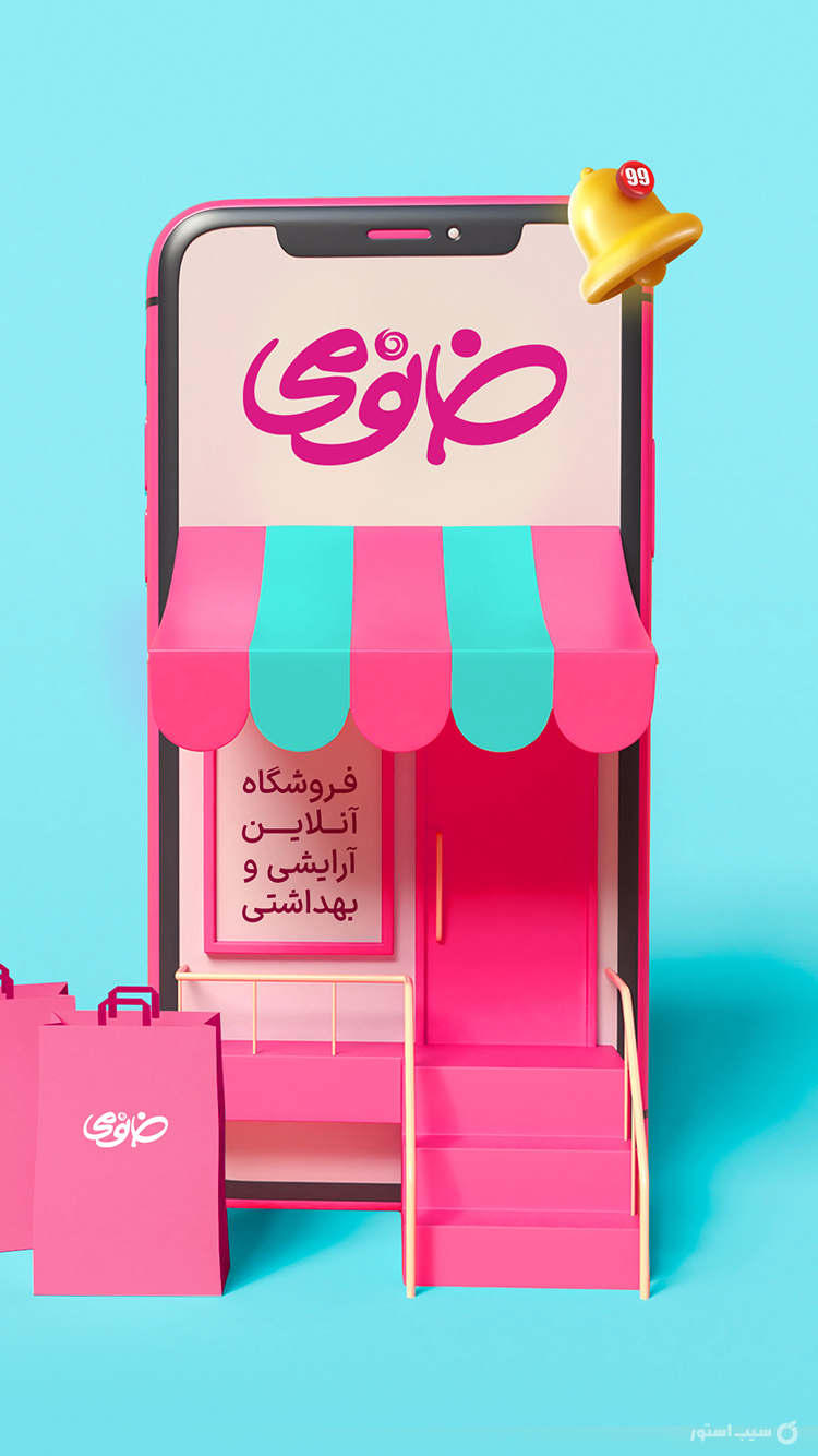 خانومی - فروشگاه آرایشی و بهداشتی screenshot 2