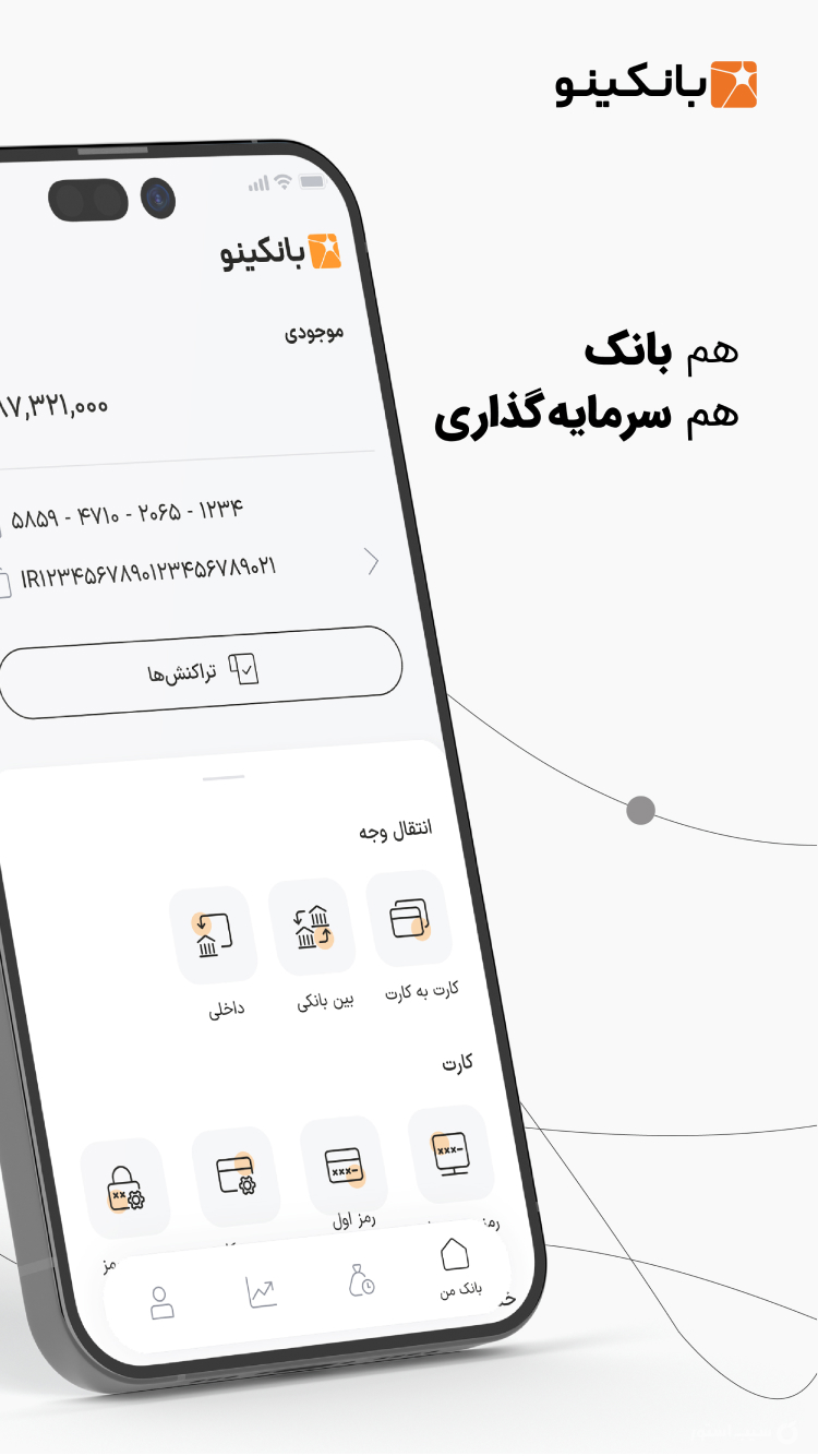 بانکینو | نئوبانک خاورمیانه screenshot 5