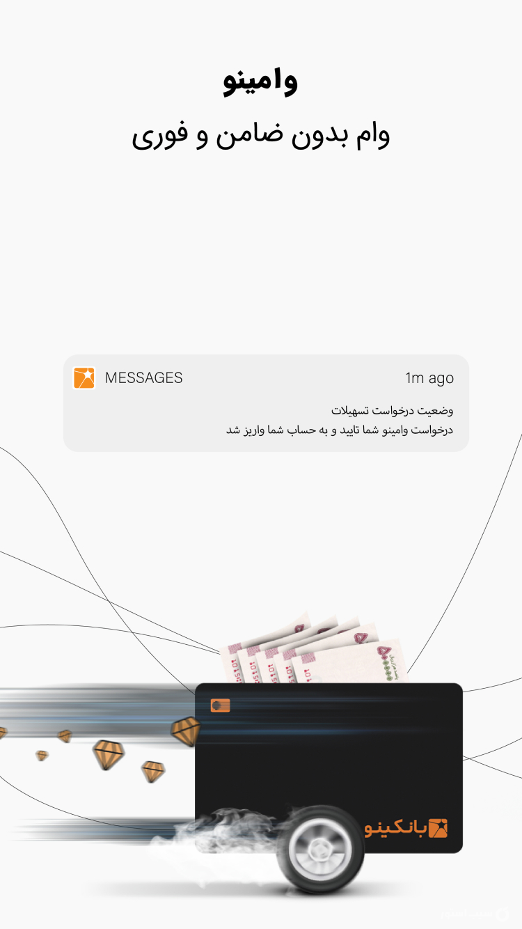 بانکینو | نئوبانک خاورمیانه screenshot 6