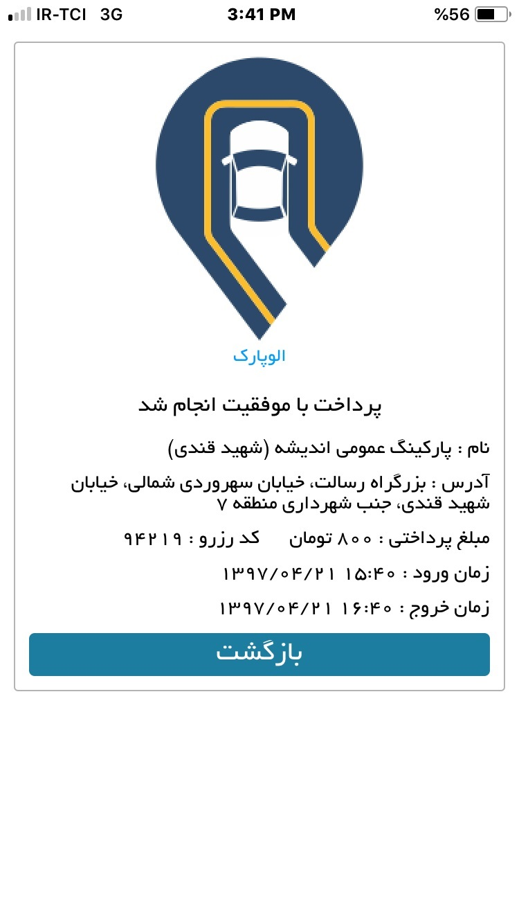 الوپارک | رزرو آنلاین جای پارک و پارکینگ screenshot 5