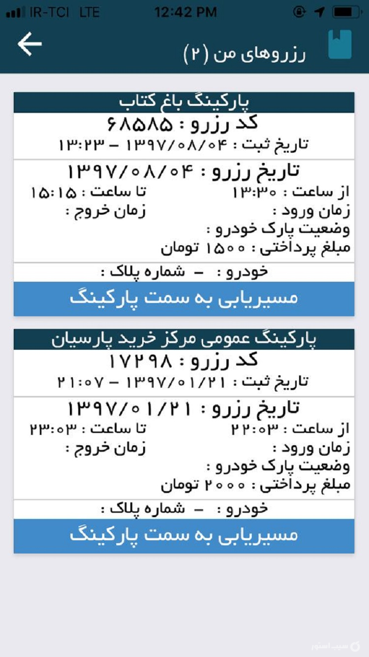 الوپارک | رزرو آنلاین جای پارک و پارکینگ screenshot 2