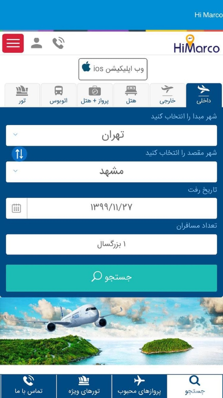  بلیط هواپیما | Hi Marco screenshot 2