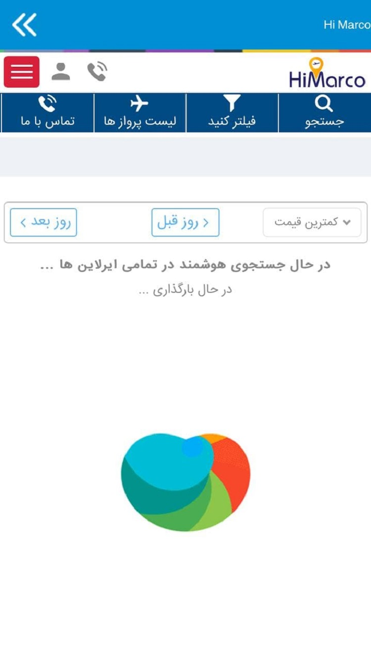  بلیط هواپیما | Hi Marco screenshot 1
