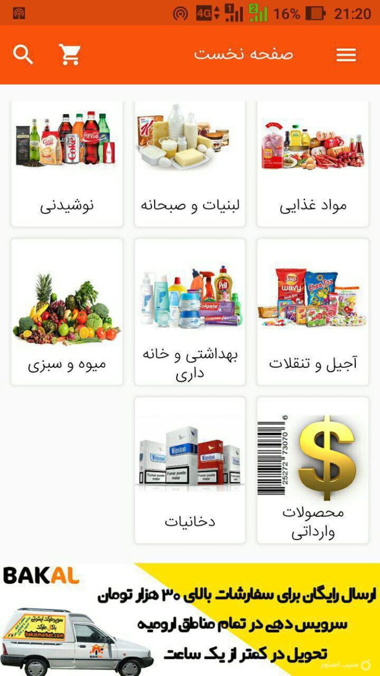  باکال مارکت | Bakal Market screenshot 5